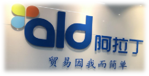 阿拉丁财税管理系统